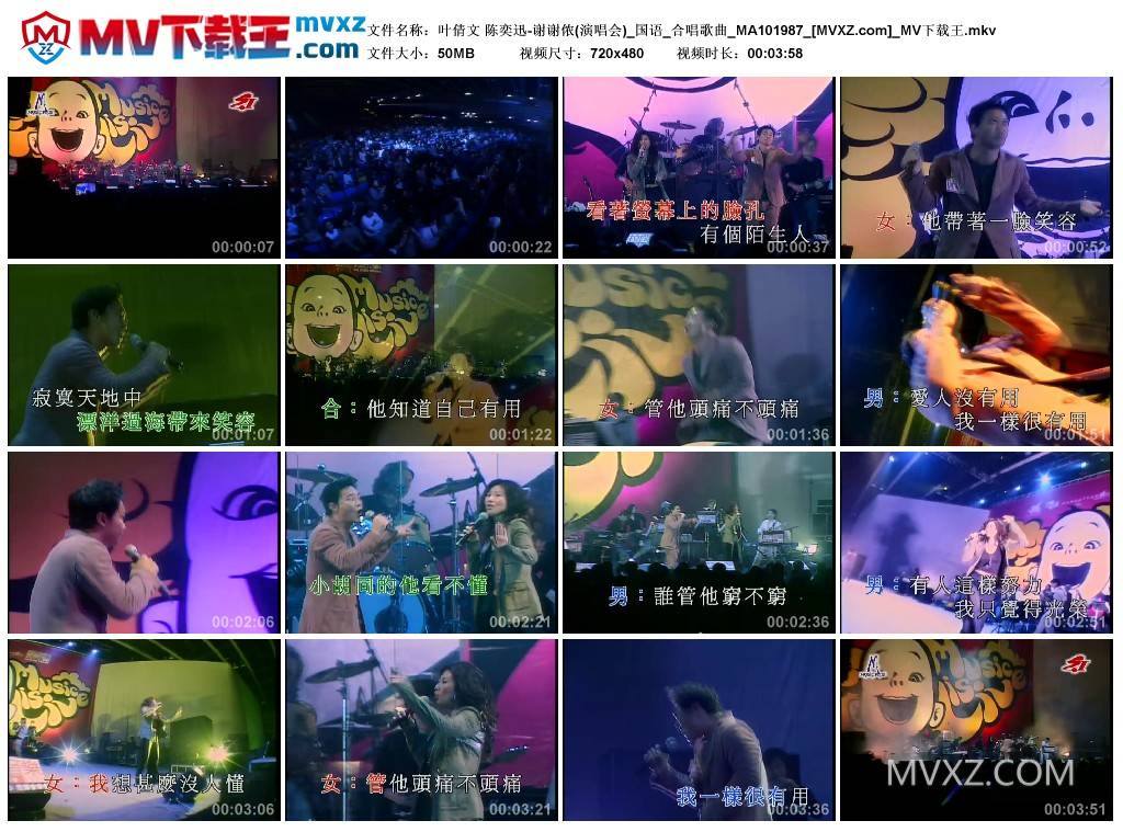 叶倩文 陈奕迅-谢谢侬(演唱会)_国语_合唱歌曲_MA101987